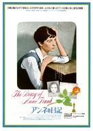 The Diary of Anne Frank - Japanese Movie Poster (xs thumbnail)