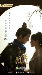 &quot;Feng yi&quot; - Chinese Movie Poster (xs thumbnail)