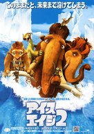 Ice Age: The Meltdown - Japanese Movie Poster (xs thumbnail)
