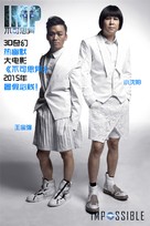 Bu Ke Si Yi (Impossible) - Chinese Movie Poster (xs thumbnail)