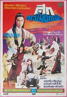 Qing xia zhui feng jian - Thai Movie Poster (xs thumbnail)