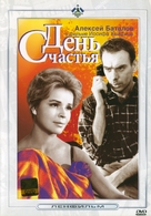 Den schastya - Russian DVD movie cover (xs thumbnail)