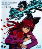 &quot;Y&ucirc; y&ucirc; hakusho&quot; - Japanese Blu-Ray movie cover (xs thumbnail)