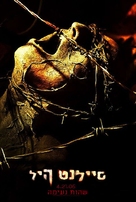 Silent Hill - Israeli Movie Poster (xs thumbnail)