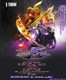 Kamen Raid&acirc; Doraibu S&acirc;ga: Kamen Raid&acirc; Cheis&acirc; - Japanese Movie Poster (xs thumbnail)