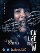 Game pluk phi - Thai Movie Poster (xs thumbnail)