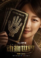Dong wu shi jie - Chinese Movie Poster (xs thumbnail)