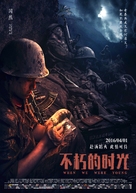 Buxiude Shiguang - Chinese Movie Poster (xs thumbnail)