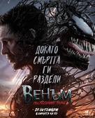Venom: The Last Dance - Bulgarian Movie Poster (xs thumbnail)