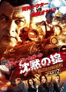 &quot;True Justice&quot; - Japanese Movie Cover (xs thumbnail)