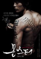 Mon-seu-teo - South Korean Movie Poster (xs thumbnail)