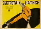 Speedy - Russian Movie Poster (xs thumbnail)