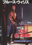 The Last Boy Scout - Japanese Movie Poster (xs thumbnail)