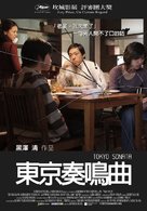 T&ocirc;ky&ocirc; sonata - Taiwanese Movie Poster (xs thumbnail)