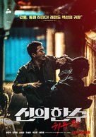 The Divine Move 2: The Wrathful - South Korean Movie Poster (xs thumbnail)