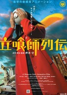 Shin onna tachiguishi retsuden - Japanese Movie Poster (xs thumbnail)