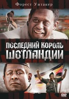 The Last King of Scotland - Russian DVD movie cover (xs thumbnail)