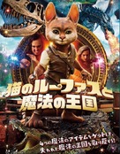 Adventures of Rufus: The Fantastic Pet - Japanese Movie Cover (xs thumbnail)