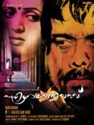 Ezhamathe Varavu - Indian Movie Poster (xs thumbnail)