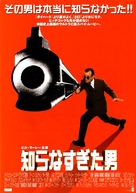 The Man Who Knew Too Little - Japanese Movie Poster (xs thumbnail)
