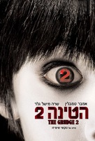 The Grudge 2 - Israeli Movie Poster (xs thumbnail)