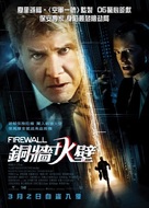 Firewall - Hong Kong poster (xs thumbnail)