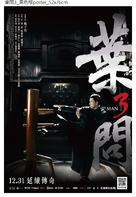 Yip Man 3 - Taiwanese Movie Poster (xs thumbnail)