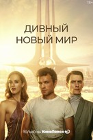 &quot;Brave New World&quot; - Russian Movie Poster (xs thumbnail)