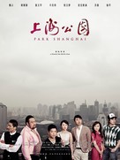 Park Shanghai - Chinese Movie Poster (xs thumbnail)