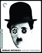 Modern Times - Russian Blu-Ray movie cover (xs thumbnail)