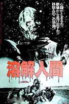 The Incredible Melting Man - Japanese Movie Poster (xs thumbnail)