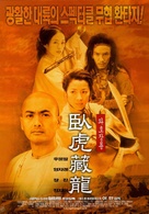Wo hu cang long - South Korean Movie Poster (xs thumbnail)