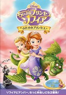 &quot;Sofia the First&quot; - Japanese DVD movie cover (xs thumbnail)