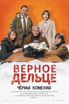 Une pure affaire - Russian Movie Poster (xs thumbnail)