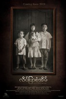 The Only Mom - Thai Movie Poster (xs thumbnail)