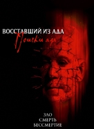 Hellraiser: Hellseeker - Russian Movie Poster (xs thumbnail)