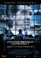I.T. - Russian Movie Poster (xs thumbnail)