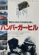Hamburger Hill - Japanese Movie Poster (xs thumbnail)