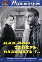 Kak vas teper nazyvat? - Russian DVD movie cover (xs thumbnail)