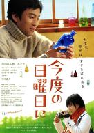 Kondo no nichiy&ocirc;bi ni - Japanese Movie Poster (xs thumbnail)