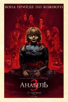 Annabelle Comes Home - Ukrainian Movie Poster (xs thumbnail)