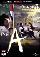 Project A - Japanese DVD movie cover (xs thumbnail)