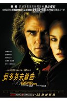 Copying Beethoven - Hong Kong Movie Poster (xs thumbnail)