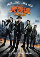 Zombieland: Double Tap - Taiwanese Movie Poster (xs thumbnail)
