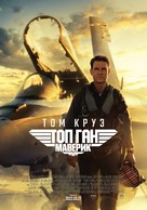 Top Gun: Maverick - Mongolian Movie Poster (xs thumbnail)