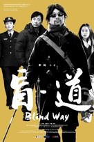 Blind Way - Chinese Movie Poster (xs thumbnail)