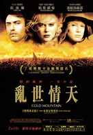 Cold Mountain - Hong Kong Movie Poster (xs thumbnail)
