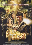 Dungeons And Dragons 2 - Japanese Movie Poster (xs thumbnail)