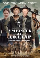 Dead for A Dollar - Russian Movie Poster (xs thumbnail)