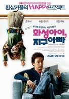 Martian Child - South Korean Movie Poster (xs thumbnail)